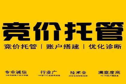 竞价广告开户技巧：打造高转化率广告的秘诀